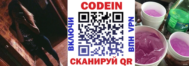 Кодеин Purple Drank Сертолово